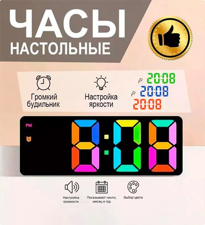 Детские настольные RGB часы